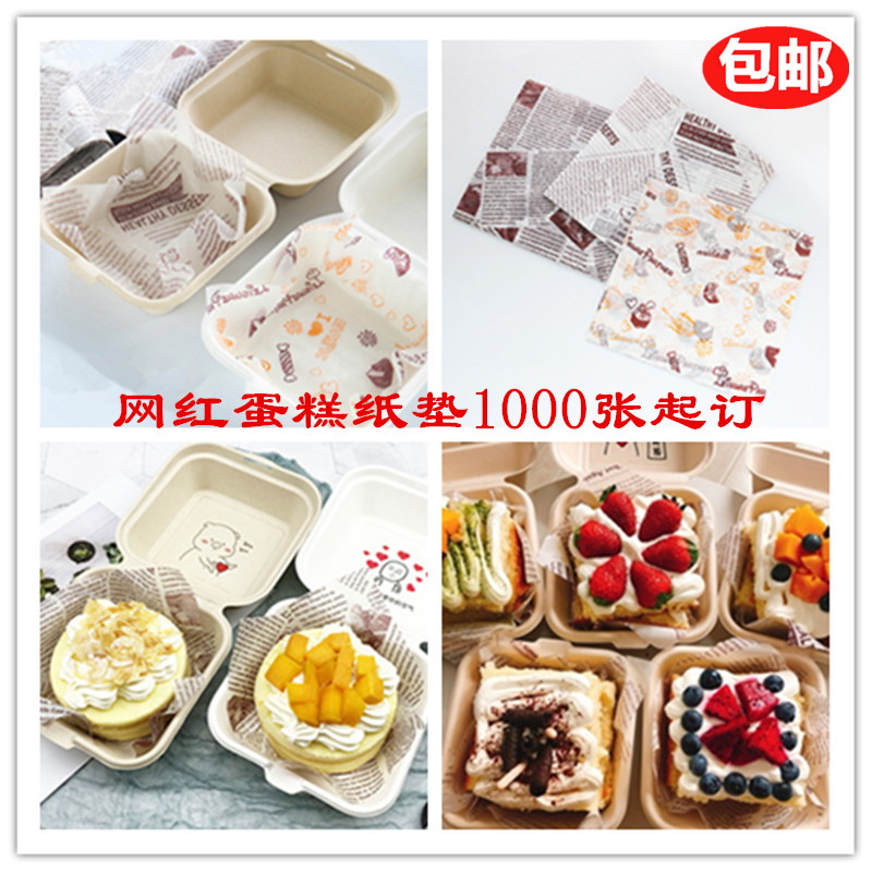 张网红爱心便当蛋糕盒油纸方形盒英文报纸彩色硅油纸
