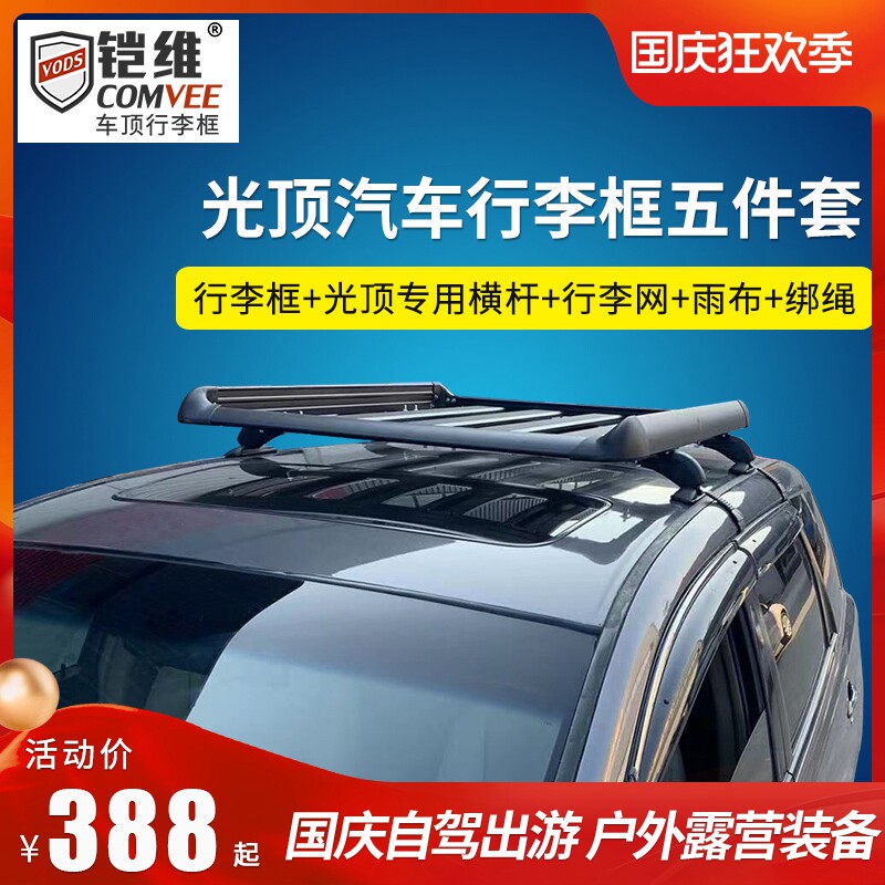 奥德赛欧诺五菱宏光汽车行李架车顶框货架
