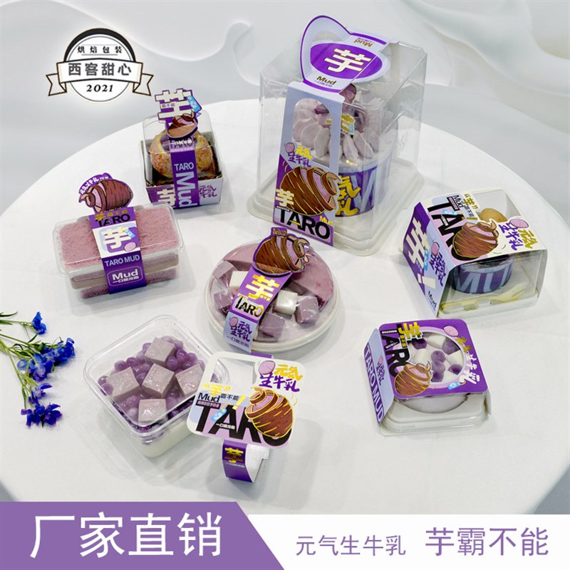 芋霸不能元气生牛乳蛋糕盒包装盒慕斯甜品盒寸蛋糕盒