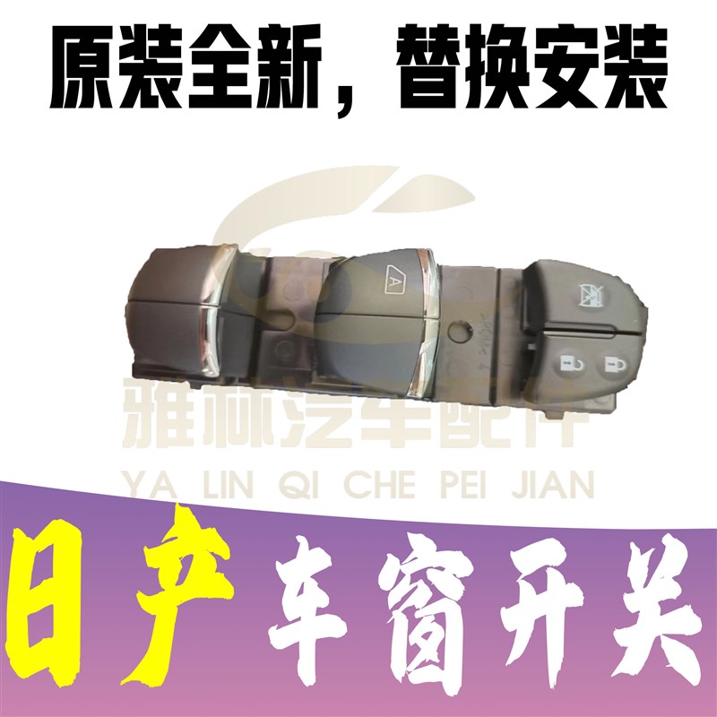 天籁奇骏逍客轩逸骐达蓝鸟西玛车窗玻璃升降器亮