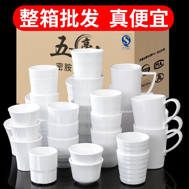 密胺白色杯仿瓷树脂杯摔茶杯饮茶咖啡马克杯商用杯