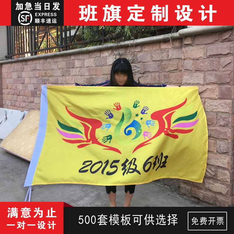 班旗定免费设计 彩旗订做运动会旗队旗校旗 定做旗帜仿古旗国旗