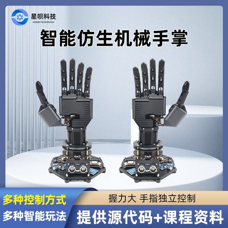 开源仿生六七自由度机械手掌体感控机械抓手可编程机器人