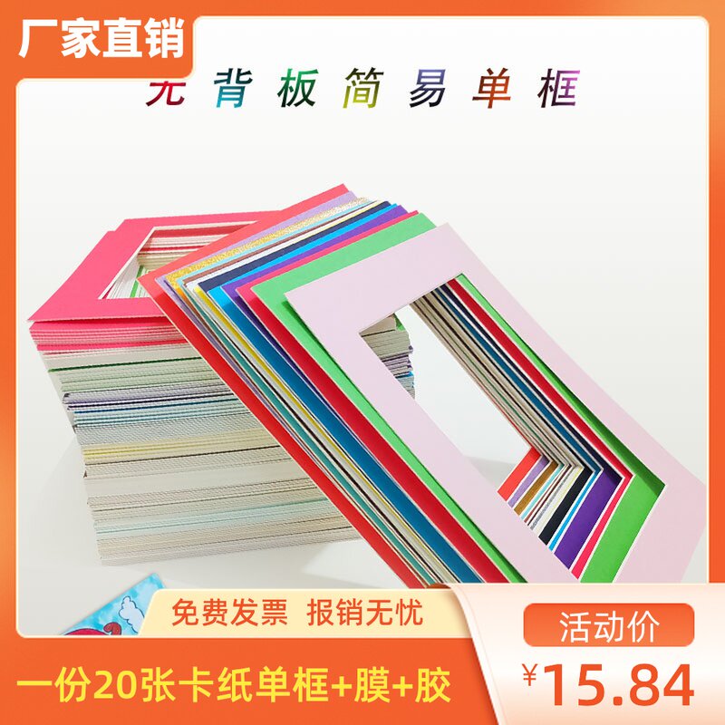 张简易长方形圆形卡纸装裱画框单层装裱卡纸美术画框相框