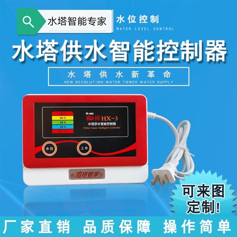 塔箱全自动上智能保护液位自动
