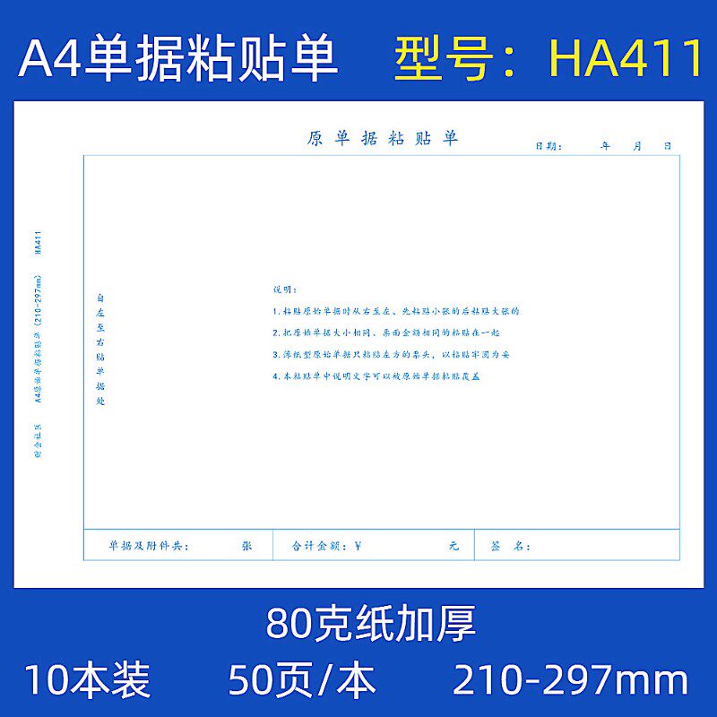 张仲仆纸原始凭证粘贴单克财务发票据黏贴费用报销单贴票