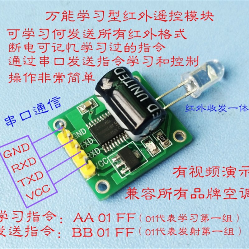 空调 解码发射 红外模块 习型 串口通信 控板