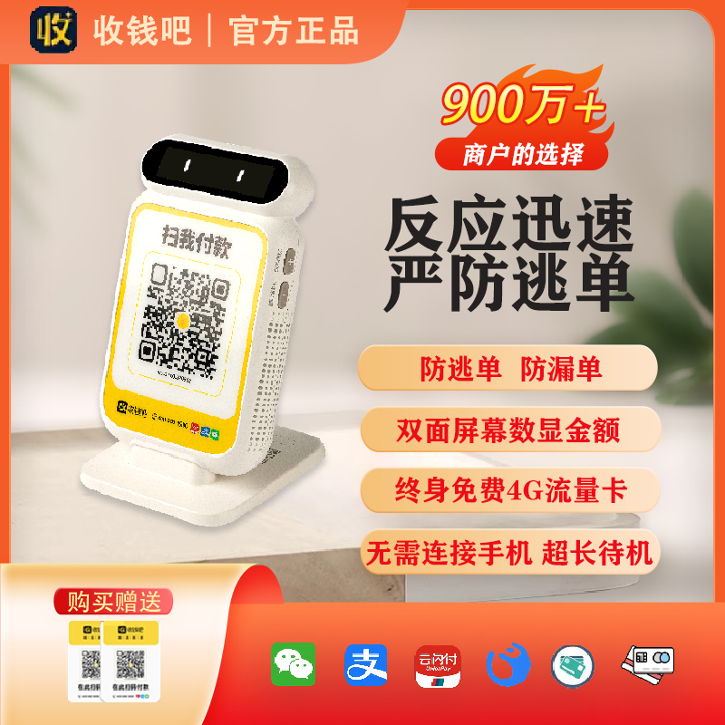 收钱吧收款播报音响收款语音提示器收款显示器微信支付宝二合一收