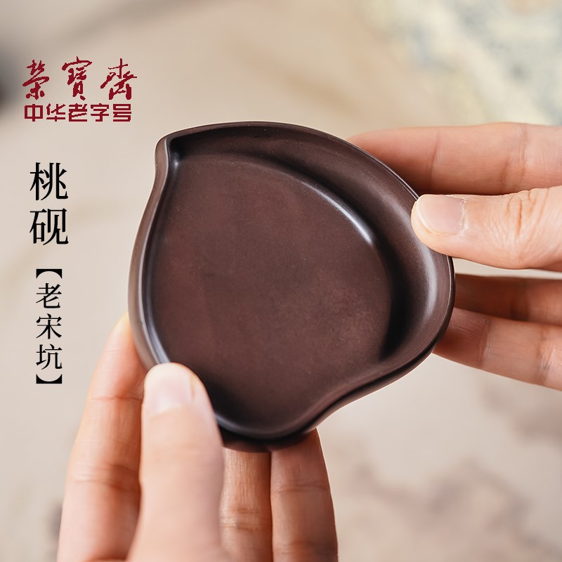 荣宝斋紫端桃形砚台可研墨可磨墨天然原石书法国画笔墨纸砚文房四