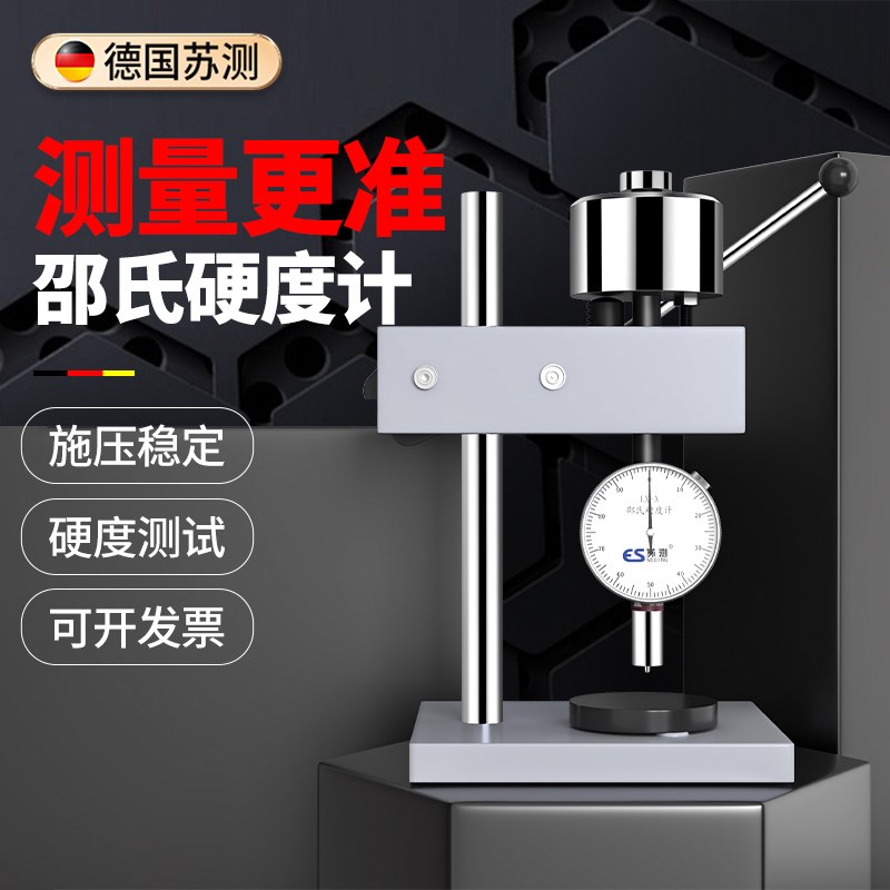 苏测邵氏硬度计a型支架cd硬度检测橡胶塑料台式测量仪硅胶测试仪