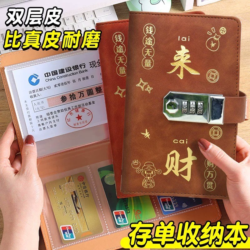 2025新款来财定期存单专用夹存折收纳本多功能密码锁票据家庭现金