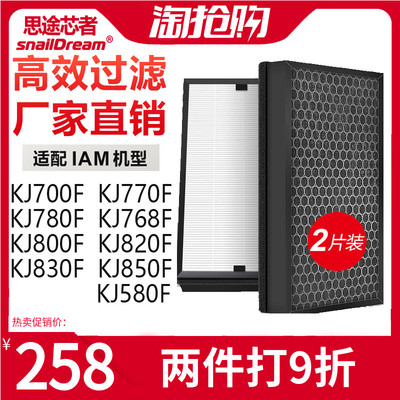 适配IAM空气净化器KJ700F滤芯800F/770F/780F/580F/850/830过滤网