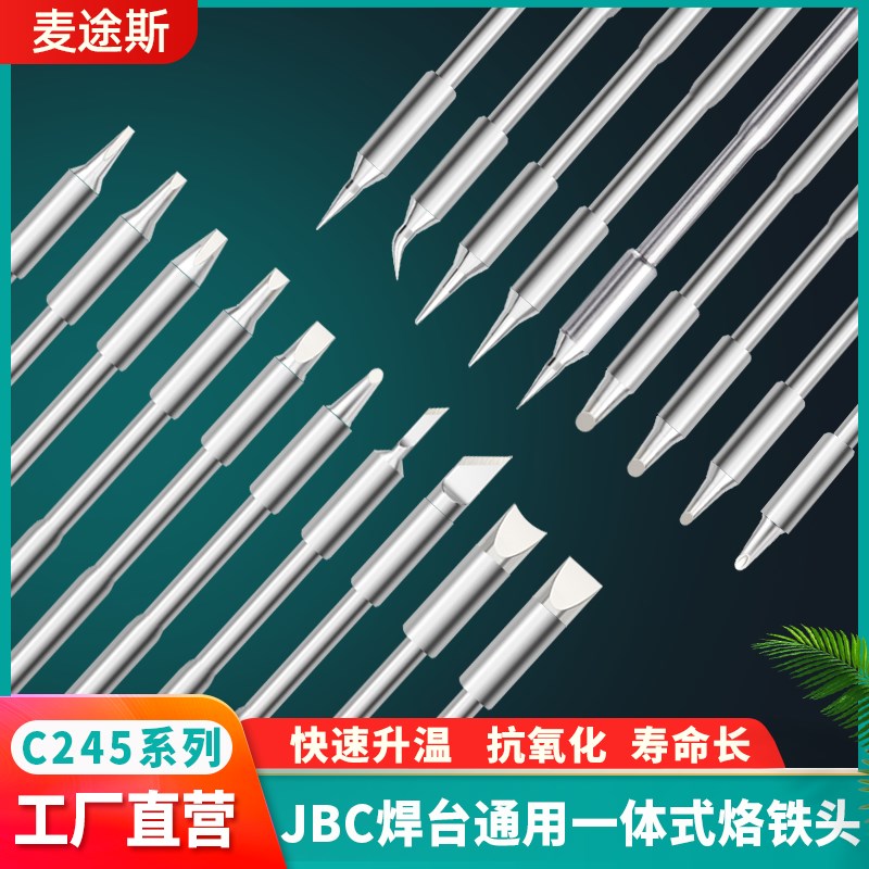 C245烙铁头替代通用JBC焊台尖头扁平头马蹄形刀口洛铁焊咀可定制