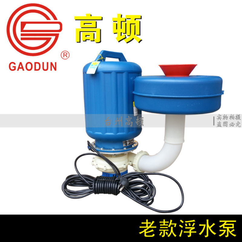 高顿大型增氧机鱼塘养殖池塘打氧泵灌溉鱼池增氧泵小型浮水泵220v