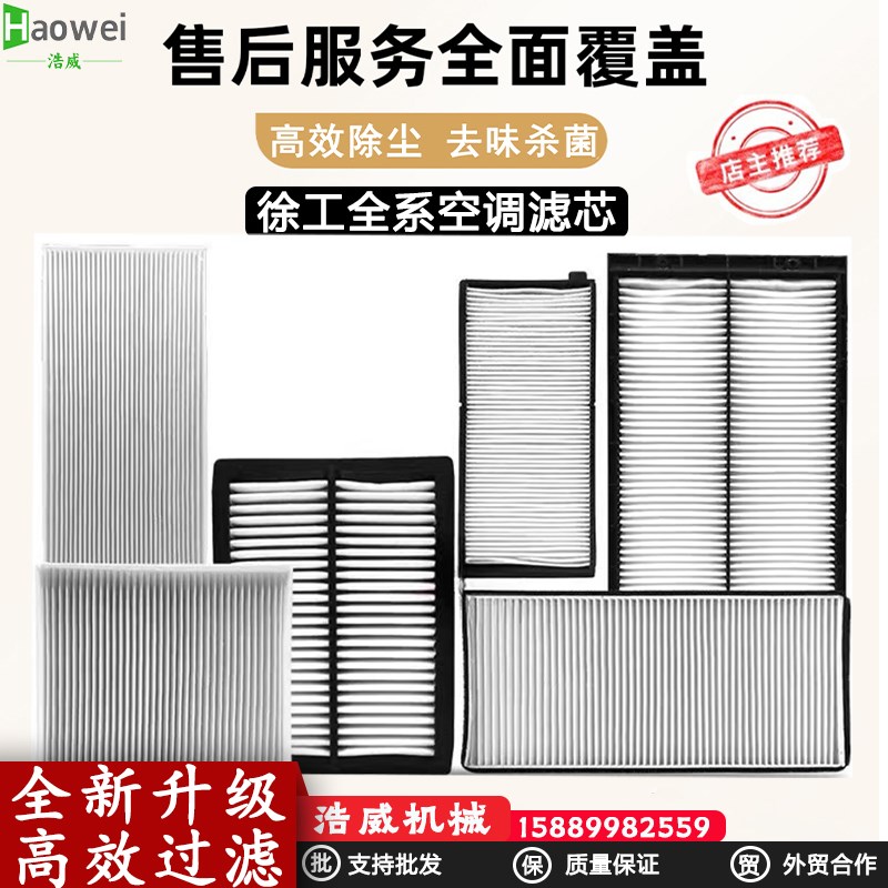 挖掘机徐工XE55 60 75 80 135 150 200 215 370D/DA空调滤芯滤网