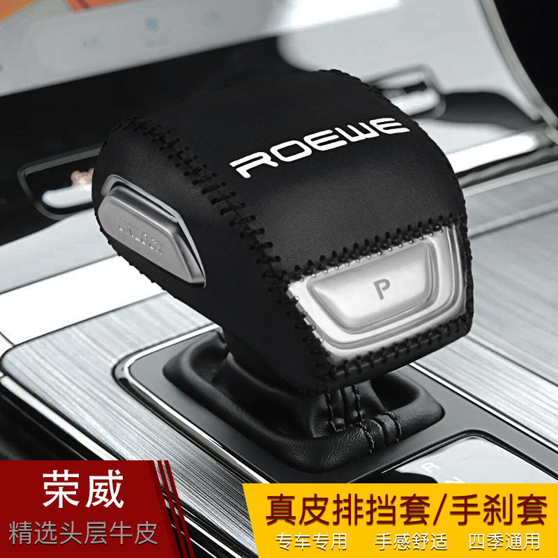 21款荣威rx5plus imax8 i6max档把套挂挡保护套档位套装饰挡头套