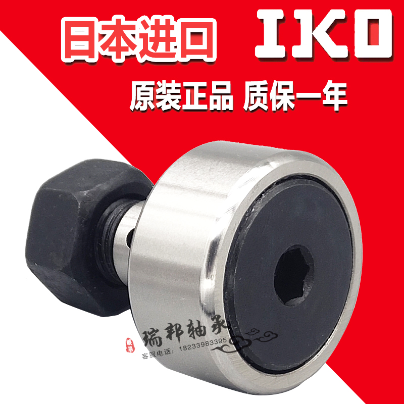 IKO微型凸轮随动器从动滚轮轴承CFS3 CFS4 5 6 2.5 2 V F紧凑型