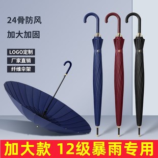 全自动大号大码 24骨弯钩雨伞女学生长柄伞双人男士 家用订制广告伞