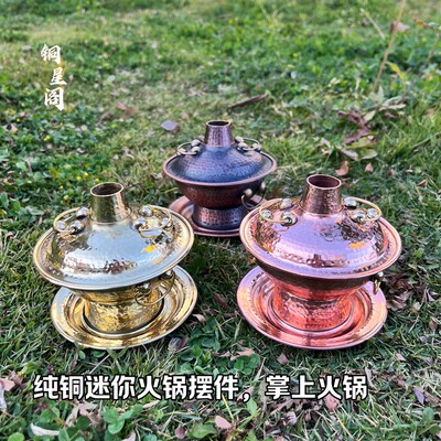 手工纯铜火锅摆件礼品袖珍小铜火锅把件工艺品迷你精致黄紫铜款