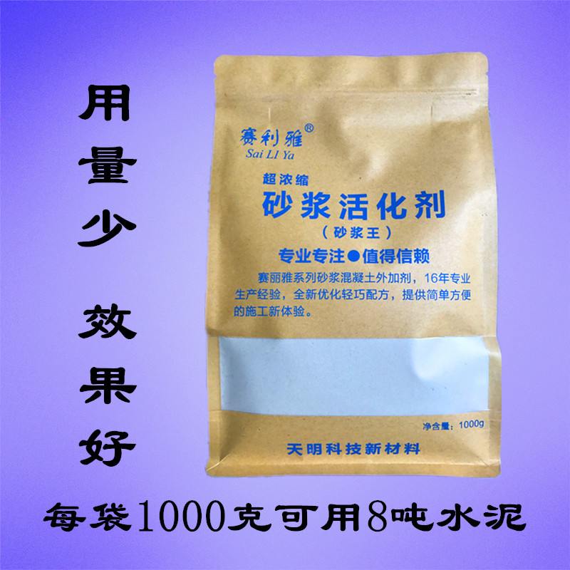 砂浆活化剂砂浆王建筑用水泥沙浆王砂浆宝浓缩简装用量少1袋包邮