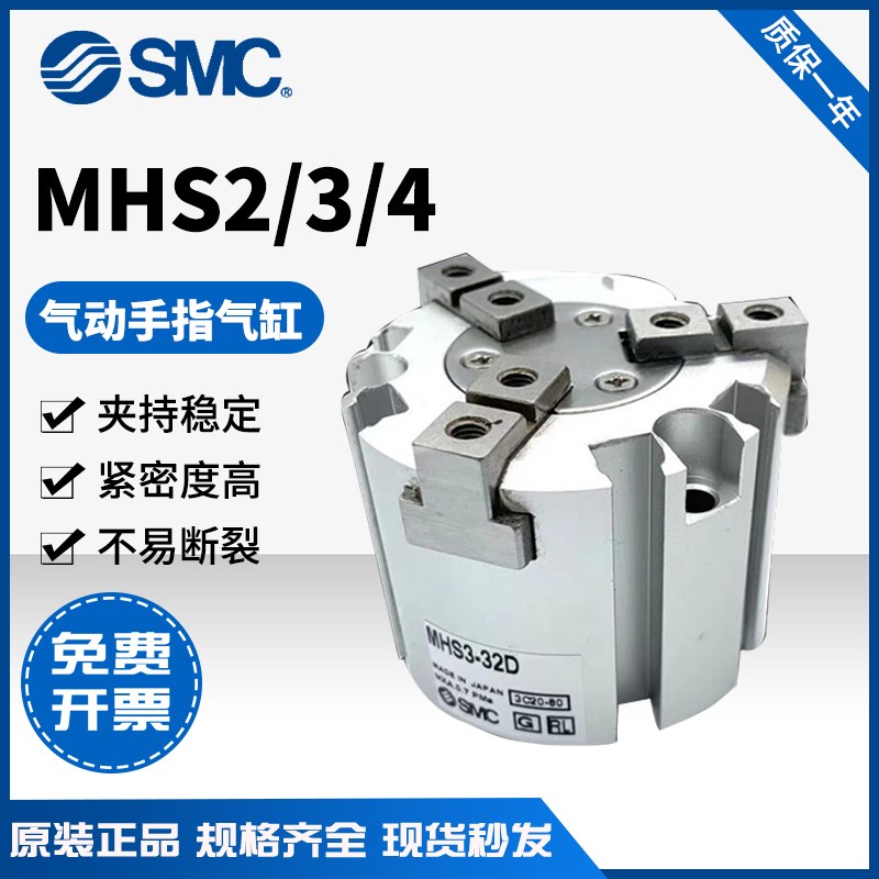 SMC 全新 原装 圆柱形气爪气缸MHS3-16D/3-20D-25D-32D-40D-50D气