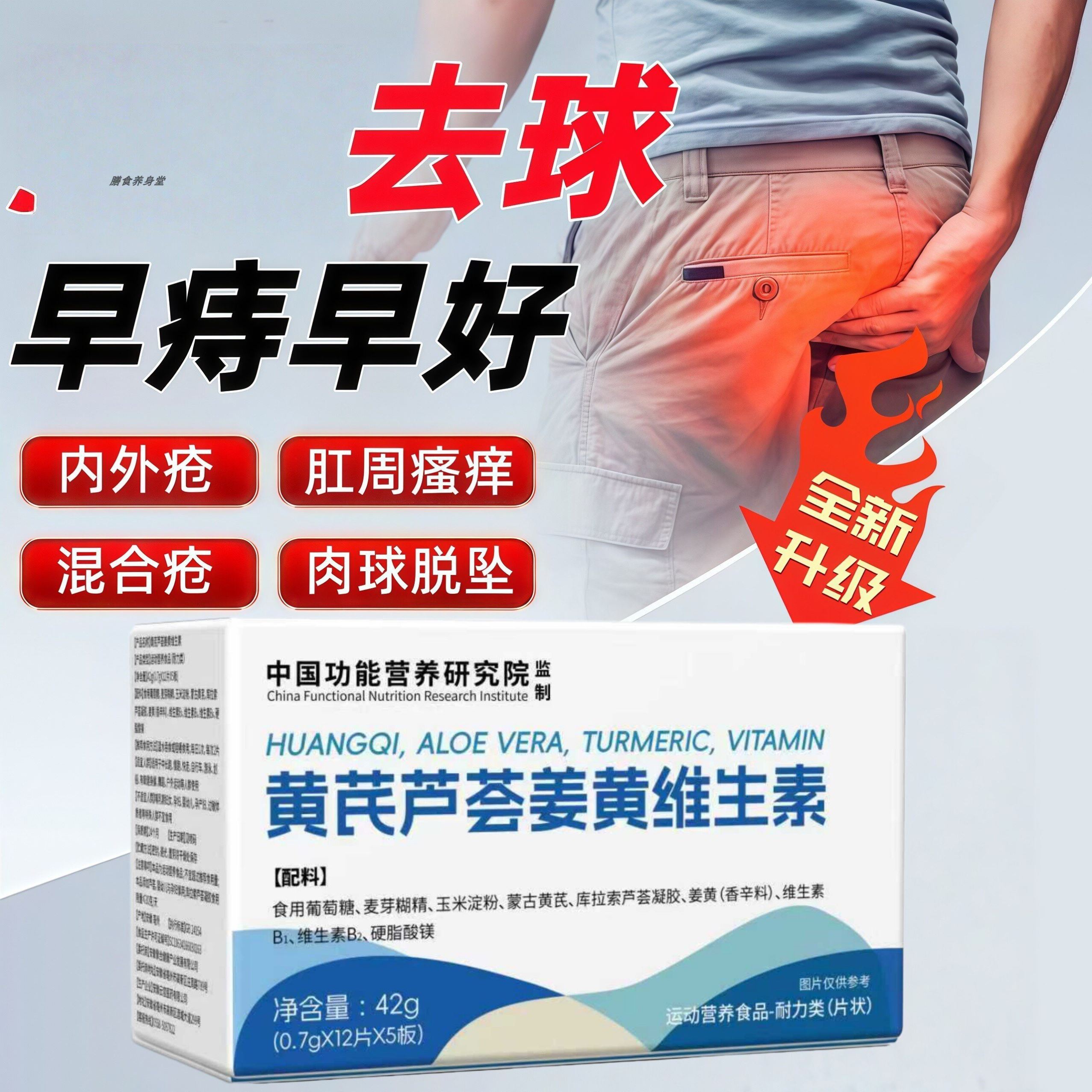 正品爱可思多维素黄芪芦荟姜黄维生素消肉球内外混合痔便秘出血