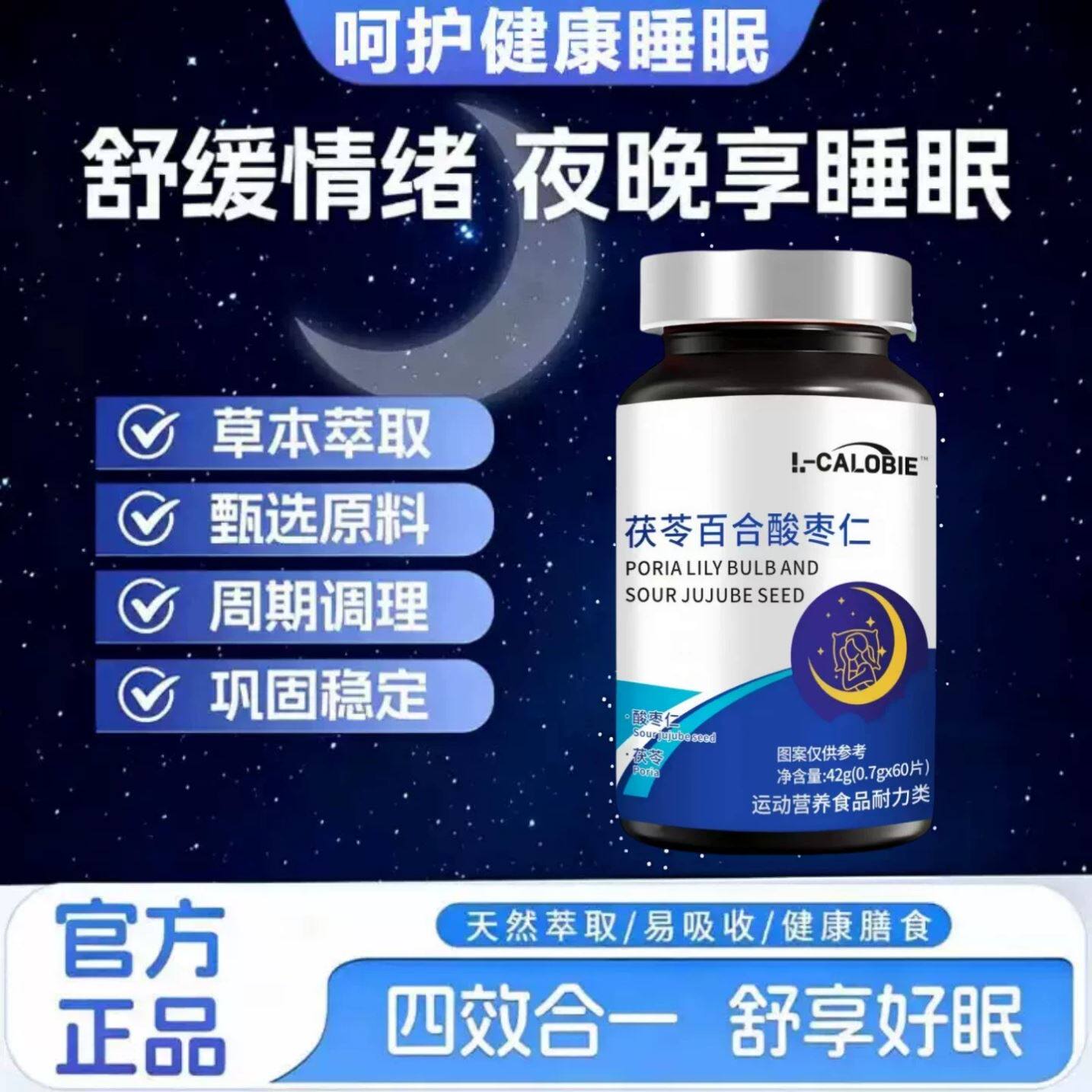 布酸枣仁睡眠片熬夜晚睡情绪焦虑失眠芙睡眠差闪睡宝助眠安睡舒心