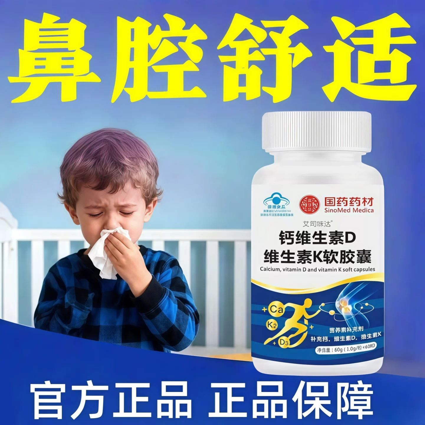 菲维生素D3菲小蓝瓶安维生素DK鼻塞流鼻涕宝荨麻鼻舒宝