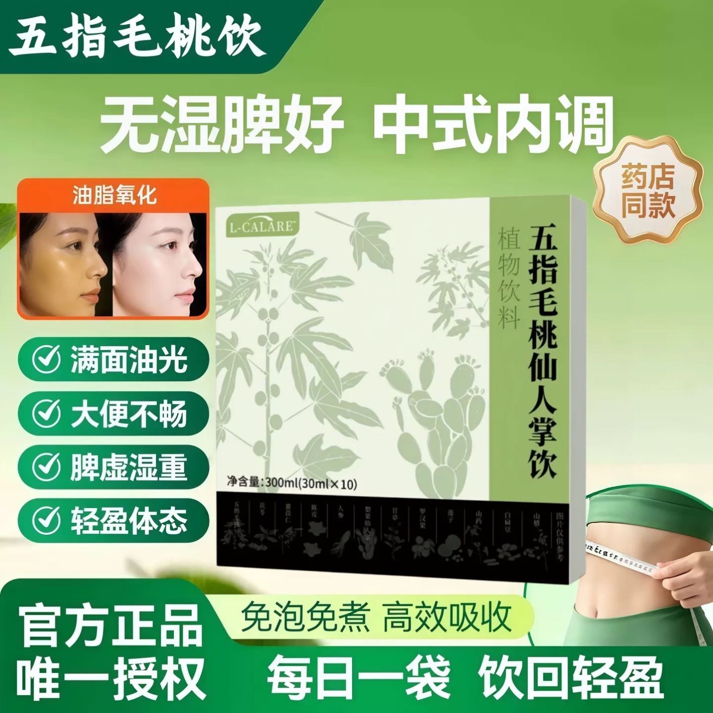 【官方正品】zyz毛桃饮旗舰店滋养饮五指毛桃仙人掌饮人参茯苓饮