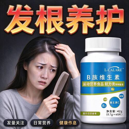 【官方正品】安贝维生素b族提缇复合乌生物发素呗成人专用