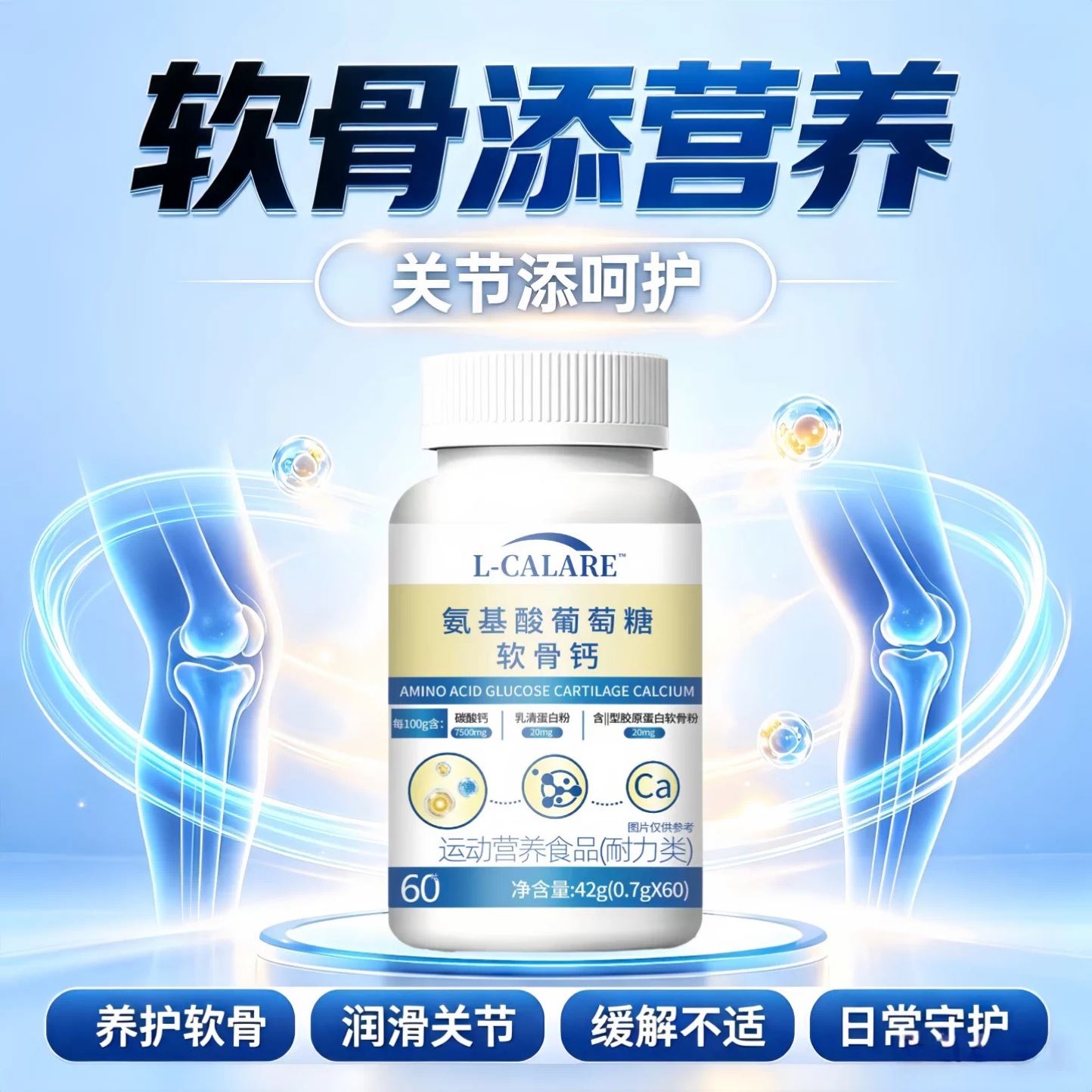 授软骨素关节片正品泊中老年关节腰腿不适软硬骨同补养护关节