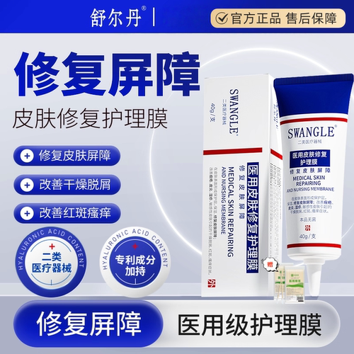 舒尔丹医用皮肤屏障修复护理膜改善红斑瘙痒皮炎脱屑敏感性皮肤