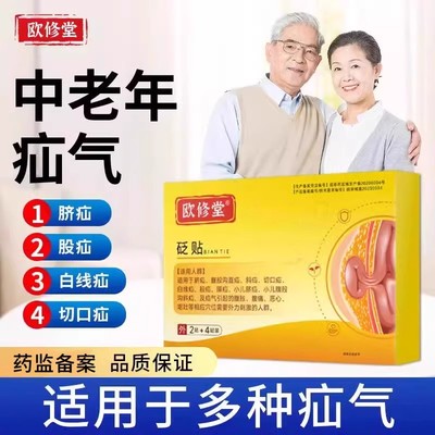 疝气贴腹股沟疝中老年用治疗贴腹壁疝鼓包膈疝婴儿凸肚脐疝保健贴