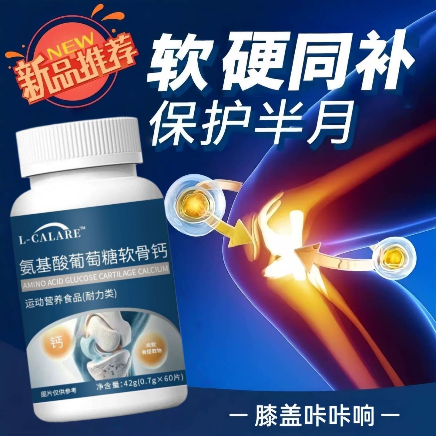 优软骨素益氨糖软骨素高钙氨糖强韧关节倍补软骨强骨骼