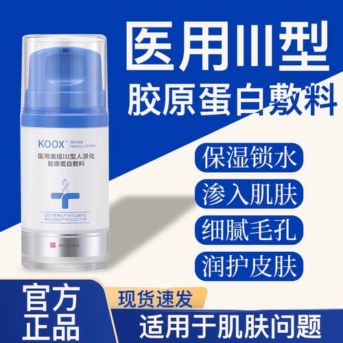 kox护理膜小蓝瓶医用胶原蛋白面部护理修复肌肤屏障受损敷料koox