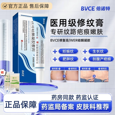 wer硅酮凝胶修复膏bvk小蓝管淡化妊娠纹产后医用修护生长肥胖紧致