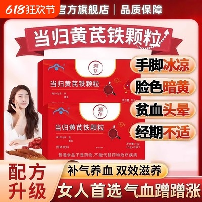 塑存麦金利当归黄芪铁颗粒补气养血官方旗舰店正品虚缺铁贫血