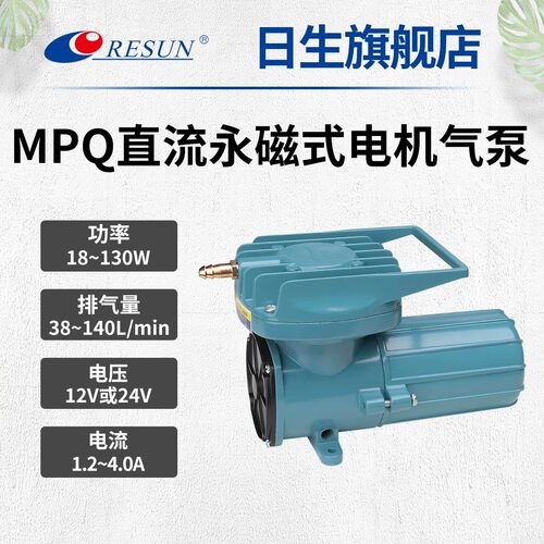 日生MPQ铜芯增氧泵车载打氧泵