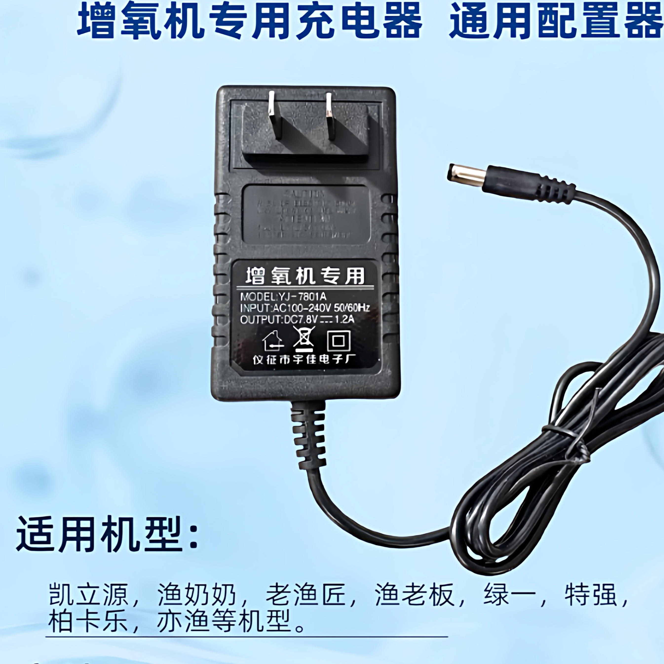 凯立源增氧机原装充电器适配器头图片