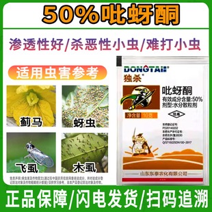 农药50%吡蚜酮农田抗性难打小虫前打后落作物蔬菜蚜虫杀虫剂正品