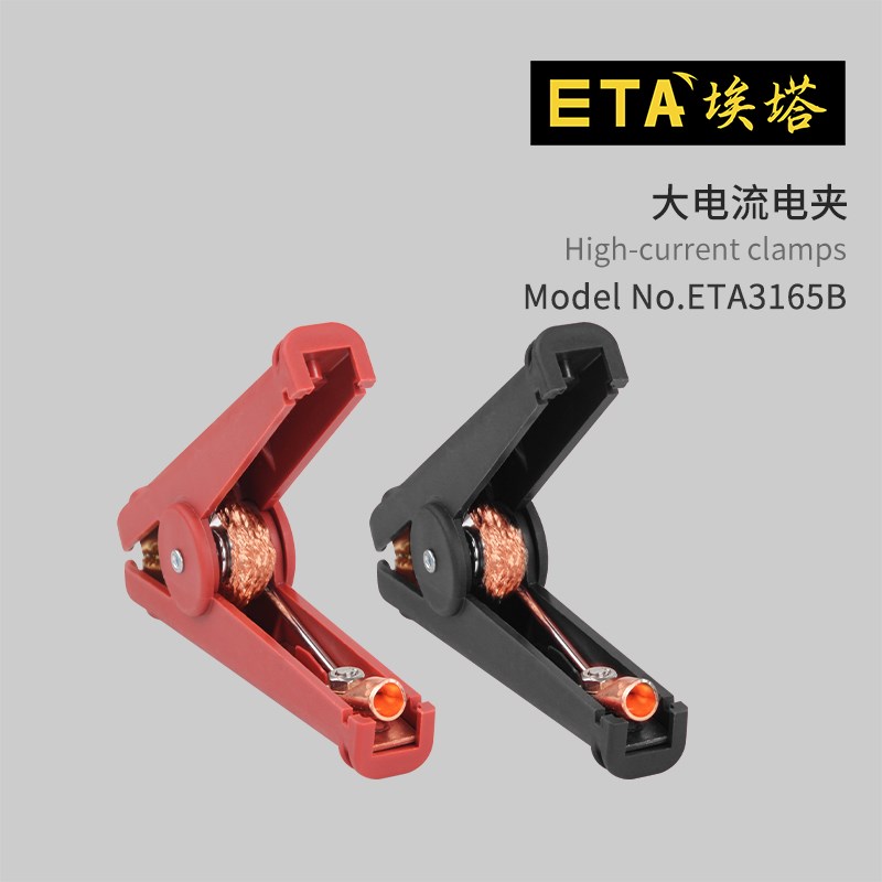 埃塔ETA3165A鳄鱼夹大电流300/400A仪表连接器纯铜搭线夹子测试夹