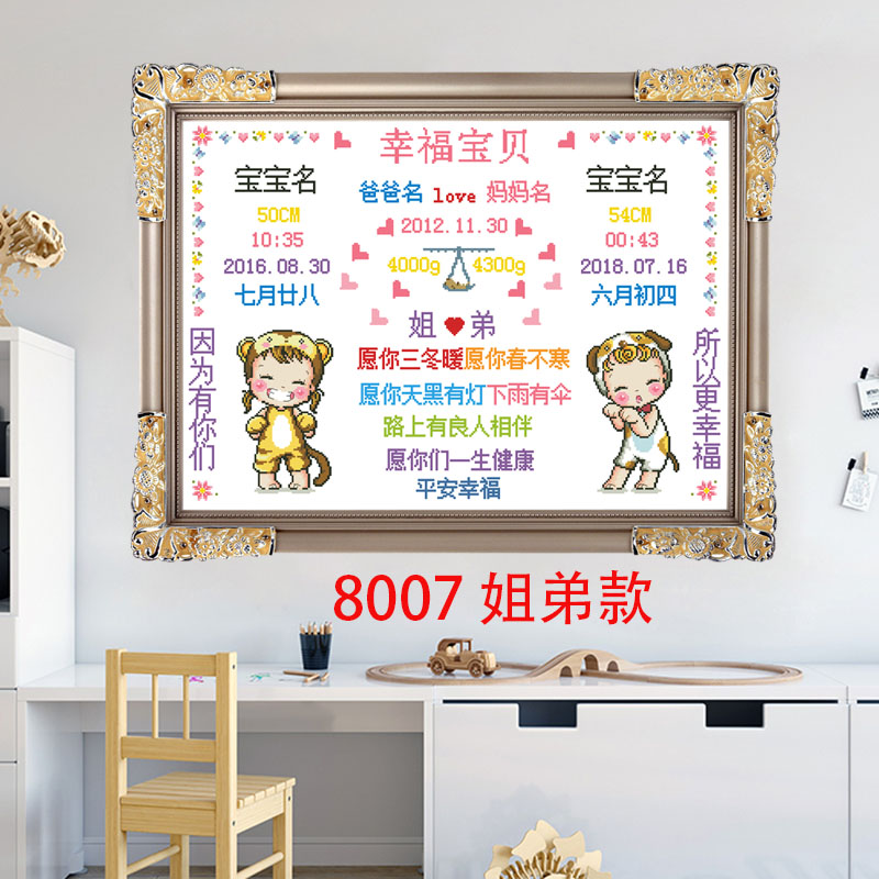 定宝宝出生证明十字绣名字兄妹姓名日期生日日期男孩生辰钻石画