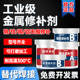 工业金属修补剂铸铁发动机铝质铜部件管道钢质暖气片铝合金水箱缺