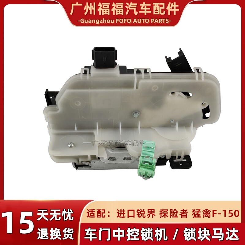 锐界前门锁机探险者猛禽中控锁马达后车门锁块