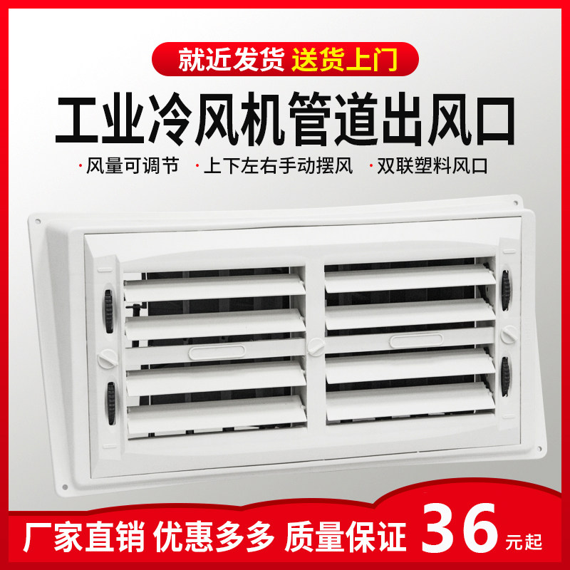 龙鹏冷铁管道出风口可调节工厂冷环保空调双联侧风口