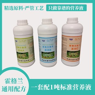 霍格兰配方无土栽培营养液原料植物水培气雾培通用大包装配吨