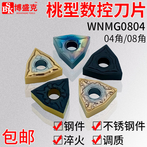 数控车刀片桃形外圆内孔刀片钢用淬火调质加硬刀粒