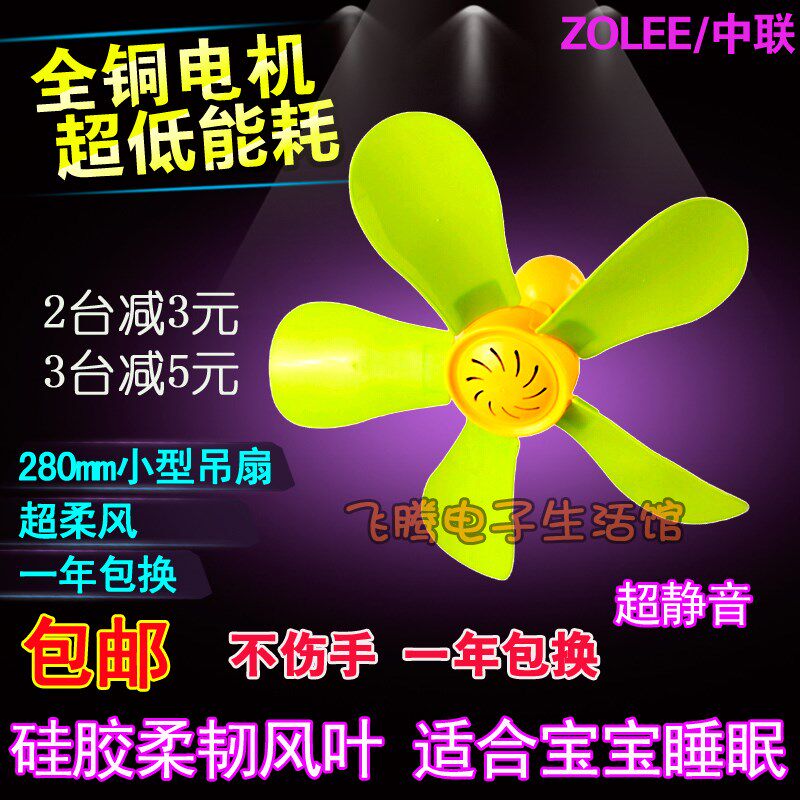 中联F-宝宝吊扇床上蚊帐扇迷你静音微风软叶电风扇