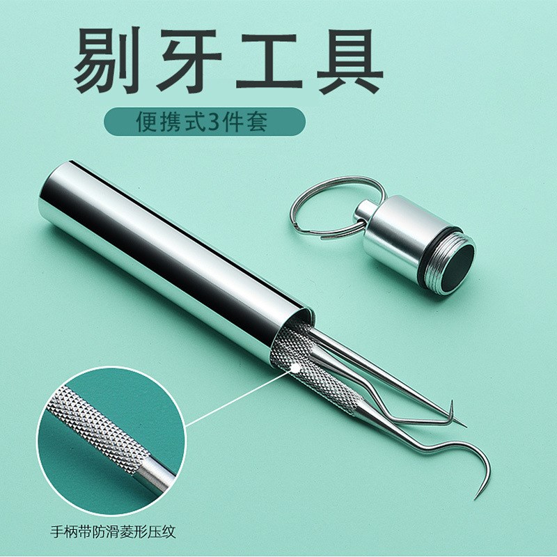 牙签便携式钛合金剔牙器携带 口腔牙齿清洁工具套装