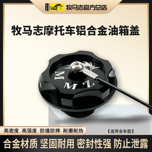 牧马志铝合金油箱盖改装铝合金油壶油盖外盖装饰